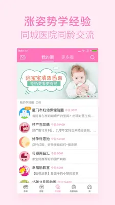 柚宝宝-怀孕育儿 android App screenshot 1