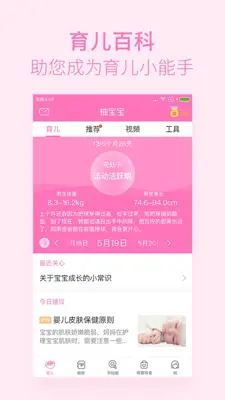 柚宝宝-怀孕育儿 android App screenshot 2