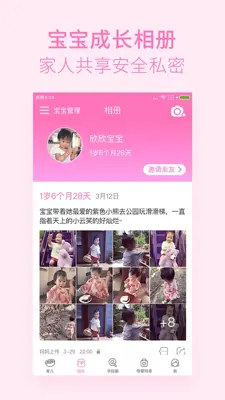 柚宝宝-怀孕育儿 android App screenshot 3